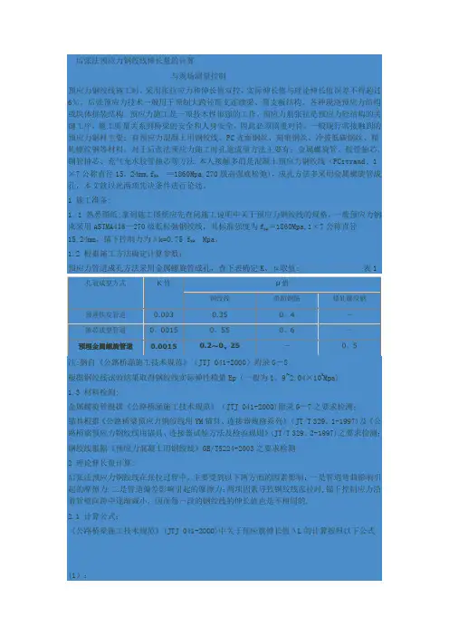 张拉计算方法