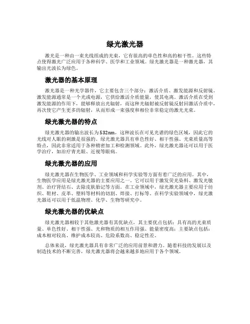 绿光激光器