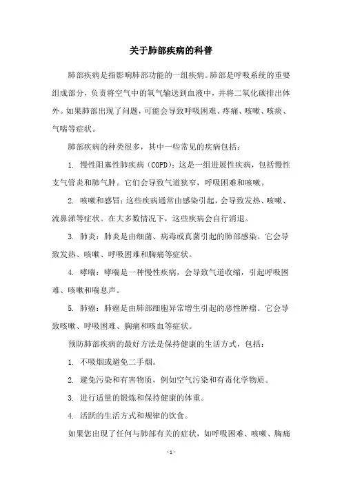 关于肺部疾病的科普