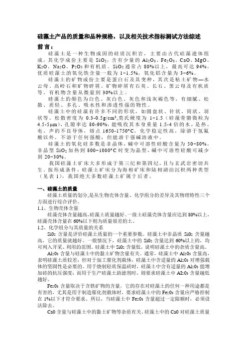 硅藻土产品的质量和品种规格,以及相关技术指标测试方法综述