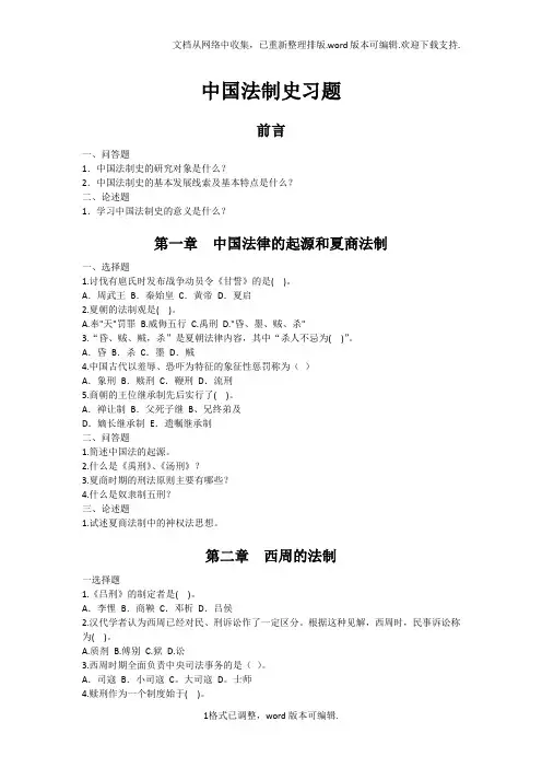 中国法制史习题