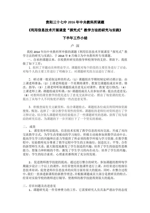 贵阳三十七中2016年中央教科所课题