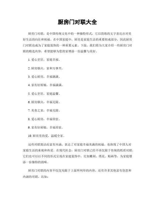 厨房门对联大全