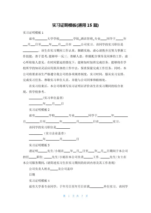 实习证明模板(通用15篇)