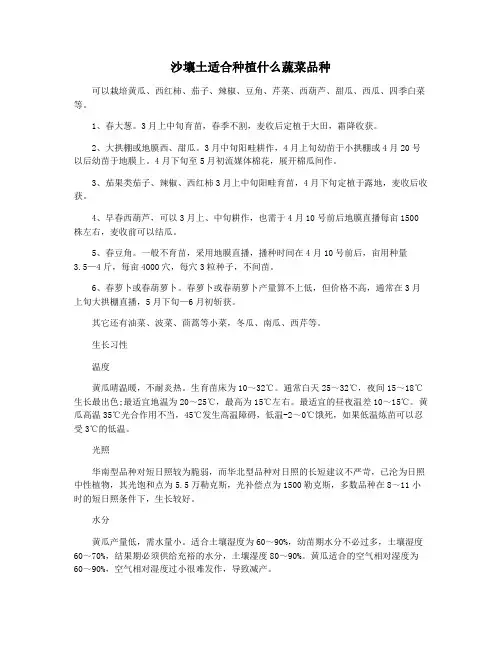 沙壤土适合种植什么蔬菜品种