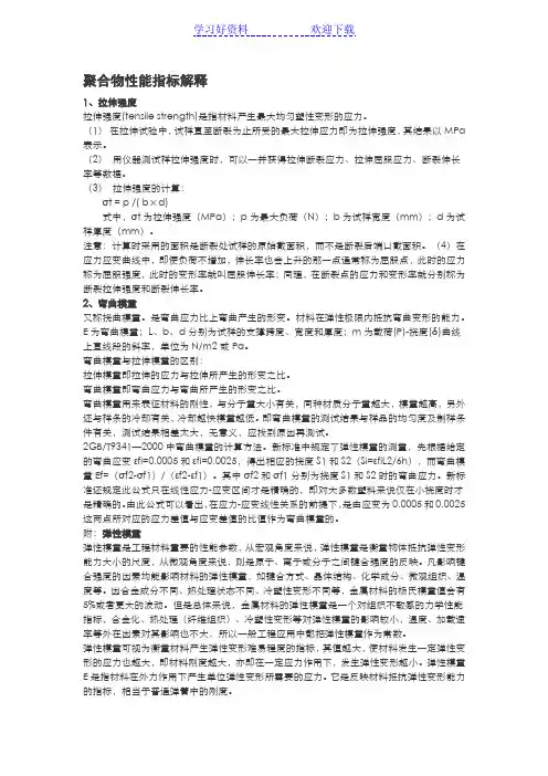 物理性能名词解释