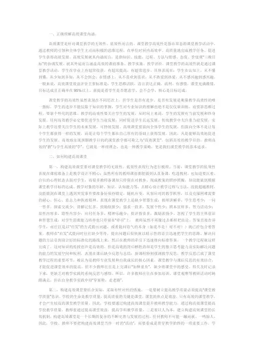 正确理解高效课堂内涵