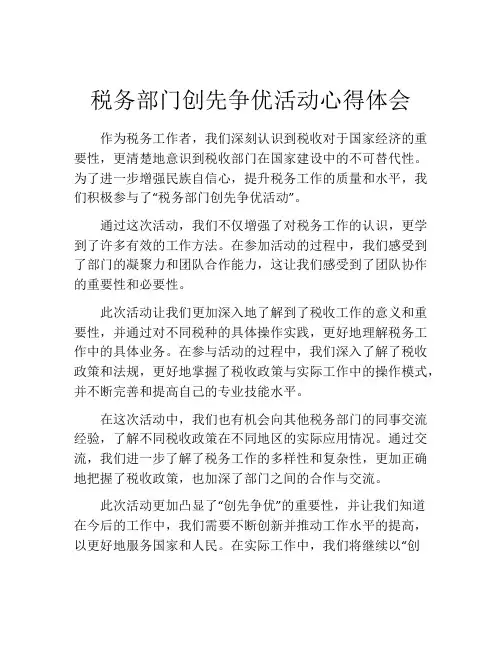 税务部门创先争优活动心得体会