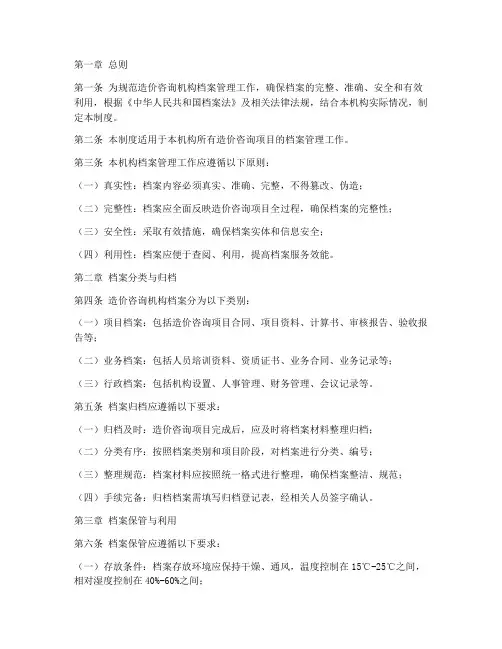 造价咨询机构档案管理制度