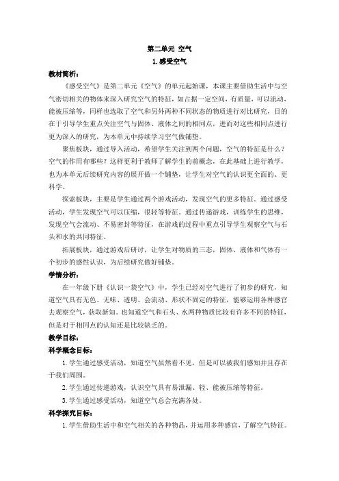 三年级科学上册 第二单元  空气  教案