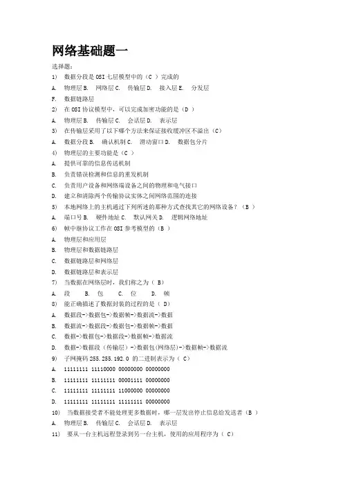 网络基础题