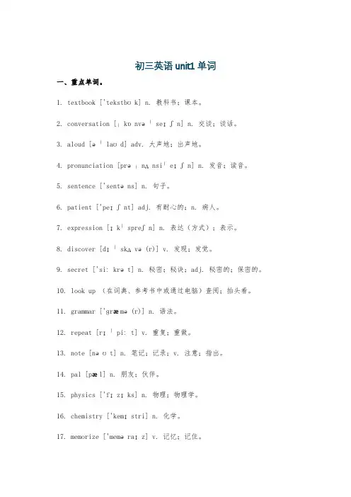 初三英语unit1单词
