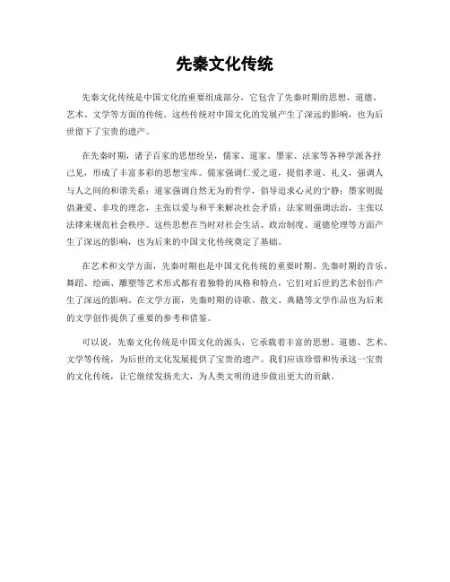 先秦文化传统