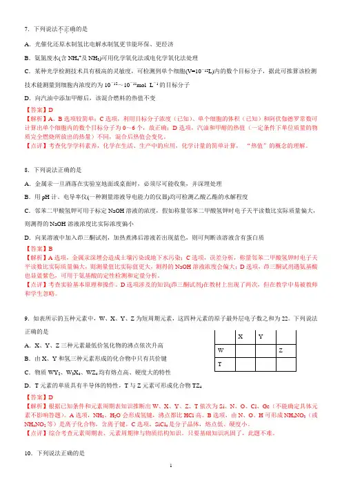 2014年浙江高考理综化学试题详解