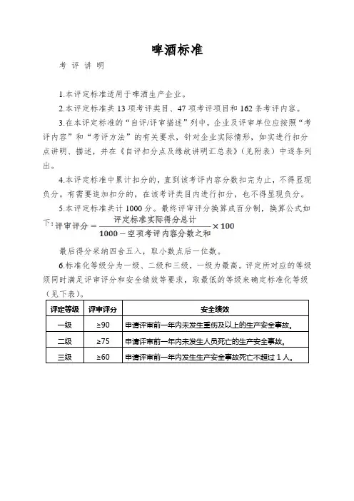 啤酒标准