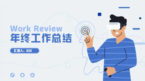 互联网行业年终工作总结PPT