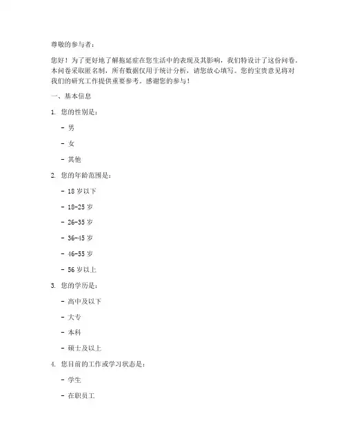 拖延症调查问卷模板