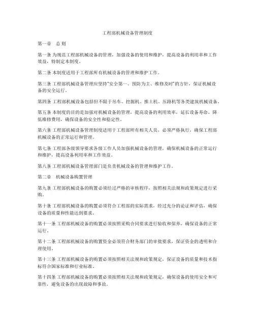 工程部机械设备管理制度