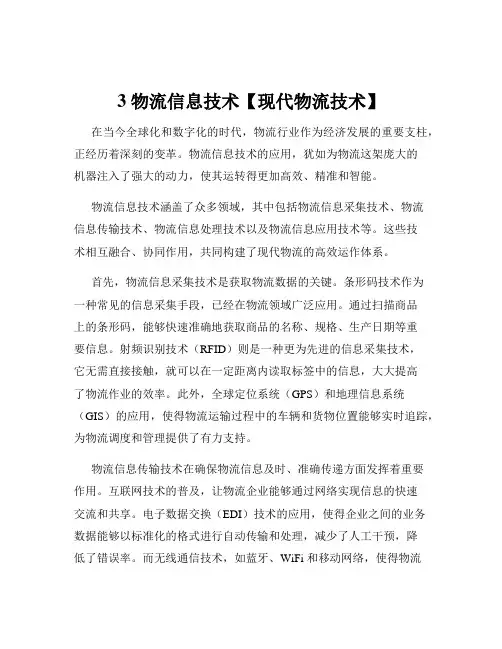 3 物流信息技术【现代物流技术】