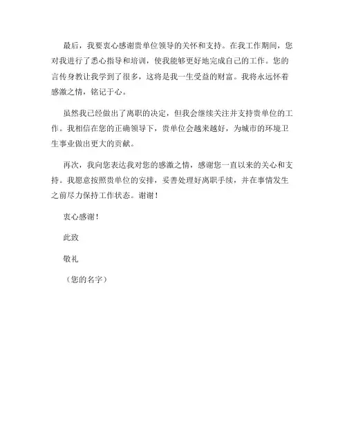 环卫工人辞职报告通用