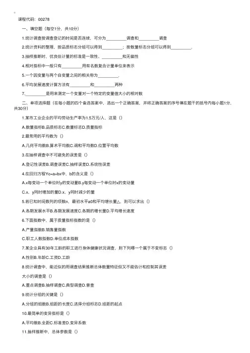 2003年4月浙江省高等教育自学考试社会统计学试题