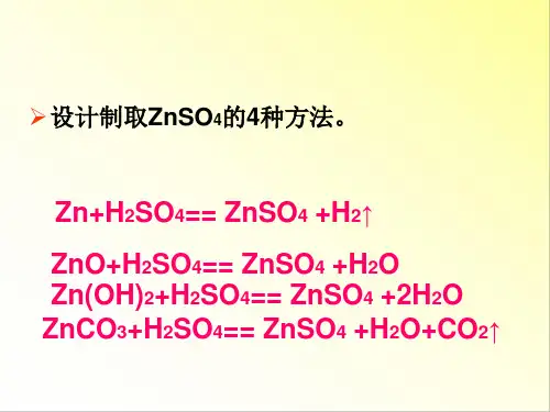 浙教版九年级上册科学第二章第6节 材料的利用与发展 课件