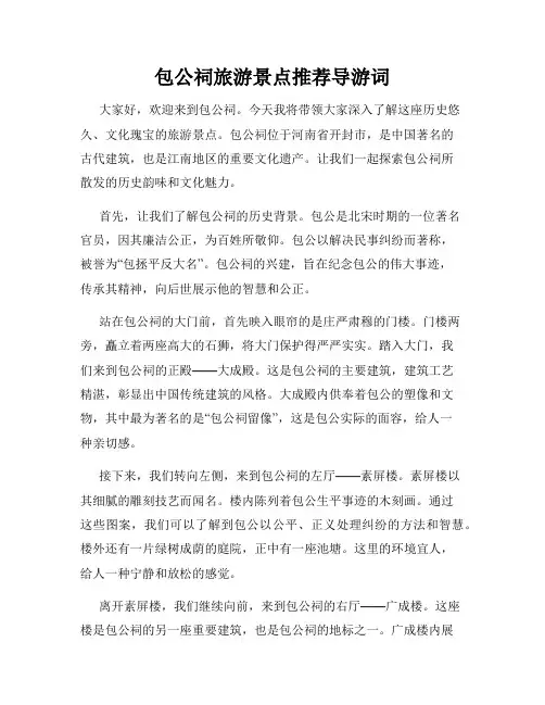 包公祠旅游景点推荐导游词