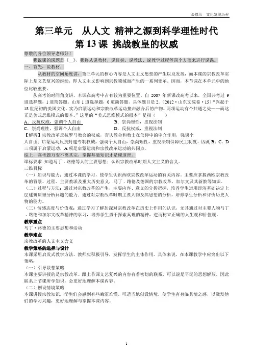 第13课 挑战教皇的权威 说课稿