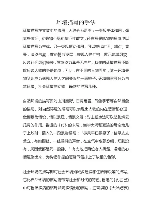 环境描写的手法