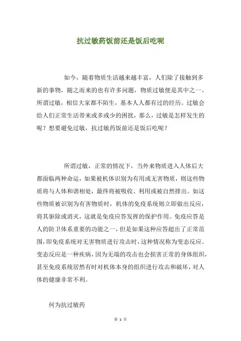 抗过敏药饭前还是饭后吃呢