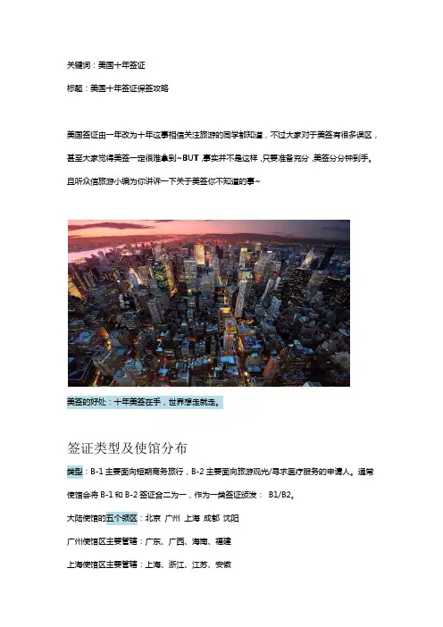 美国十年签证保签攻略