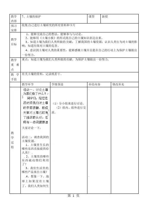 三年级上科学教案-土壤的保护_教版