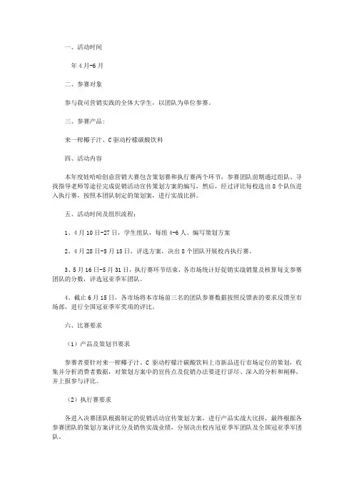 2020年娃哈哈高校创意营销大赛活动策划书【精选】
