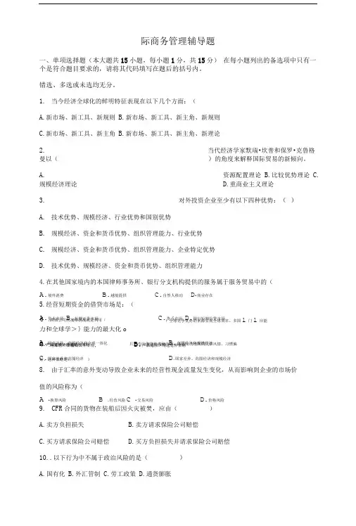 国际商务管理试卷(一).doc
