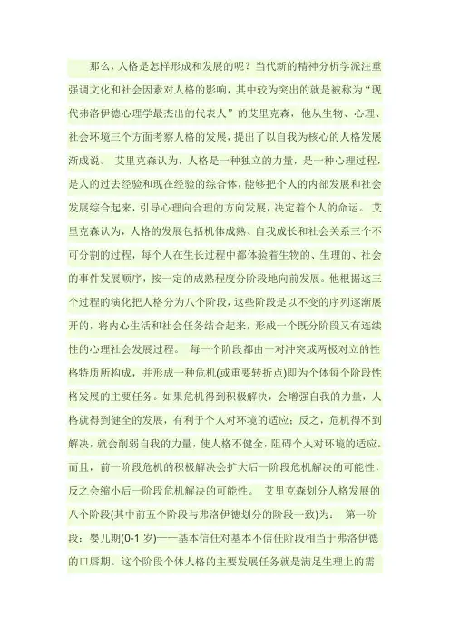 人格是怎么形成和发展的