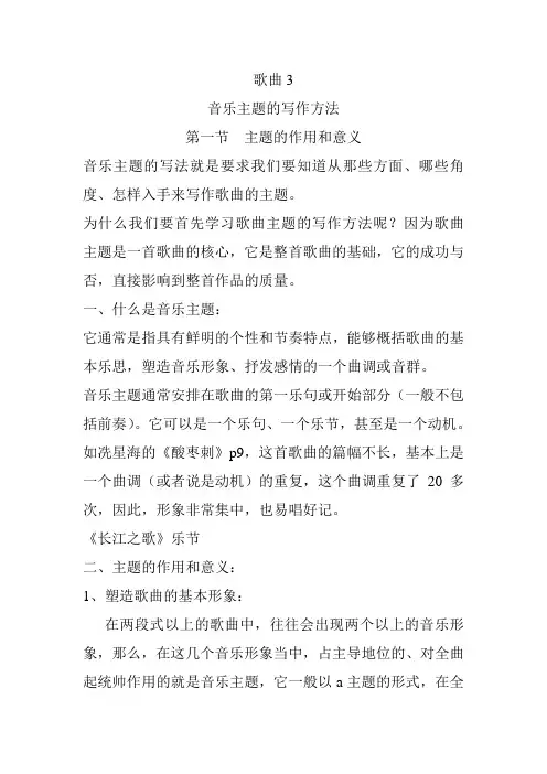 歌曲作法歌曲3
