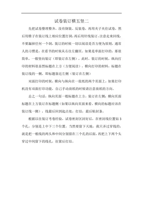 试卷装订横五竖二