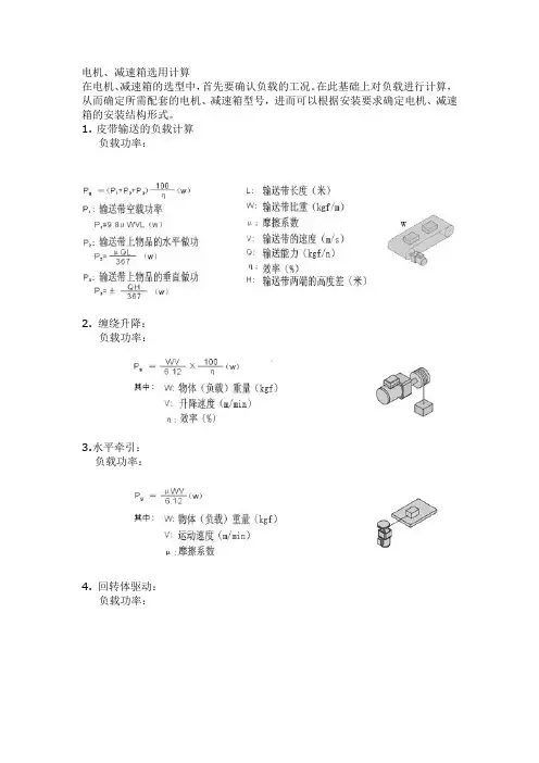 电机选用计算