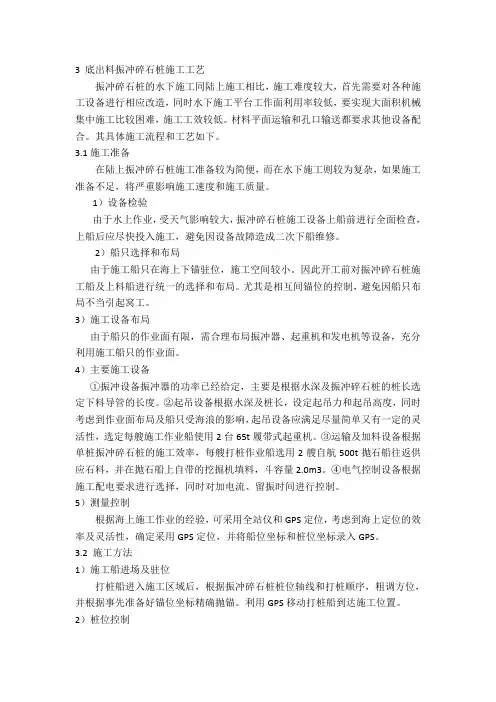 底出料振冲碎石桩水下施工技术
