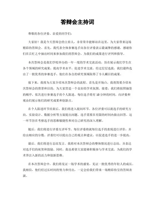 答辩会主持词