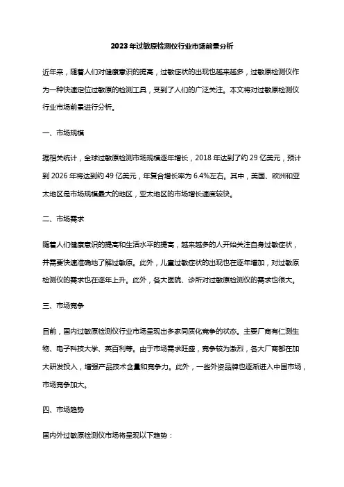 2023年过敏原检测仪行业市场前景分析
