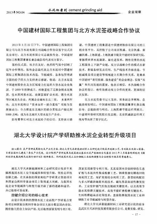 中国建材国际工程集团与北方水泥签战略合作协议