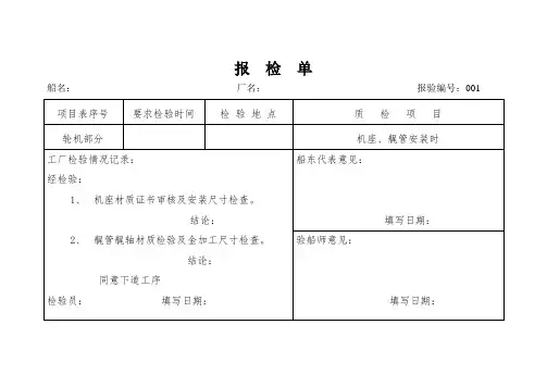船舶检验报验单