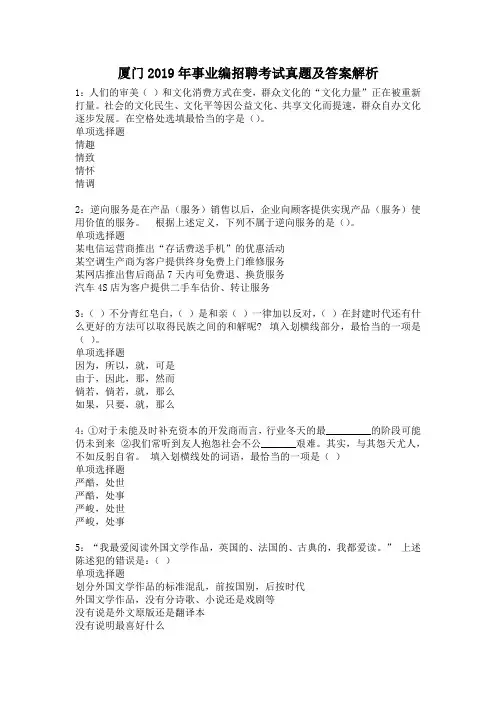厦门2019年事业编招聘考试真题及答案解析