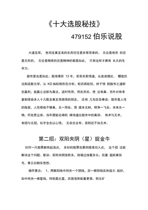 十大选股秘技第二招双阳夹阴