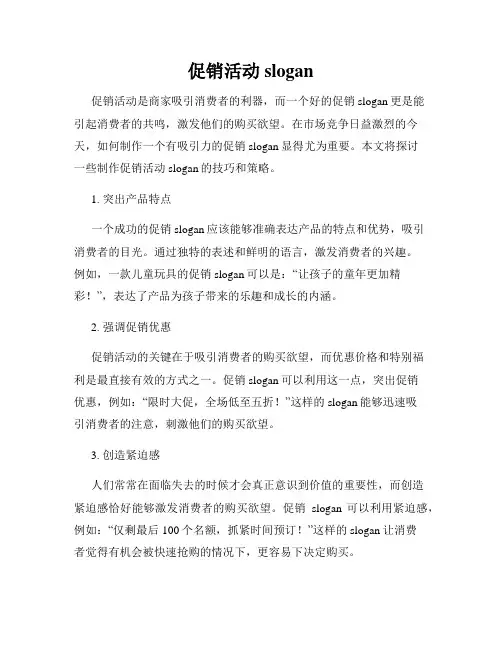 促销活动slogan