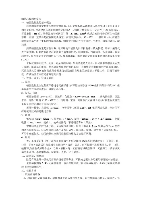 细菌总数的测定法