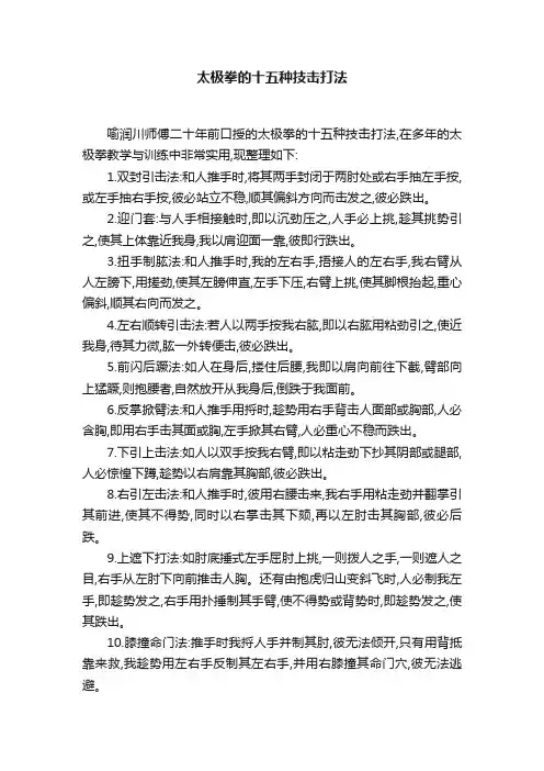 太极拳的十五种技击打法