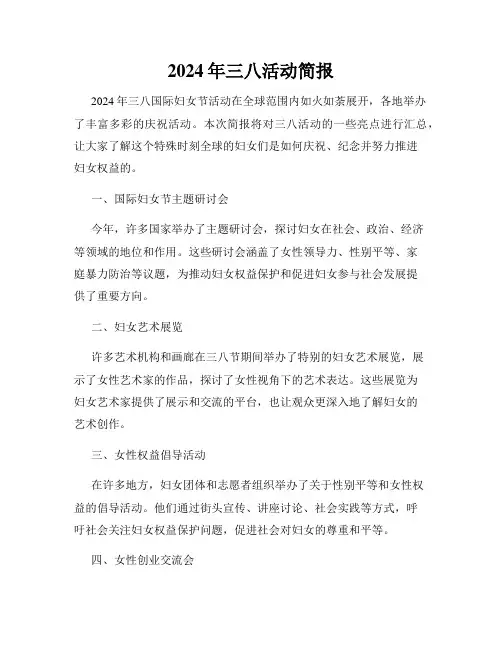 2024年三八活动简报