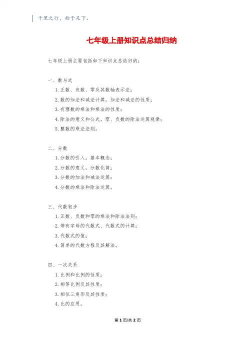 七年级上册知识点总结归纳